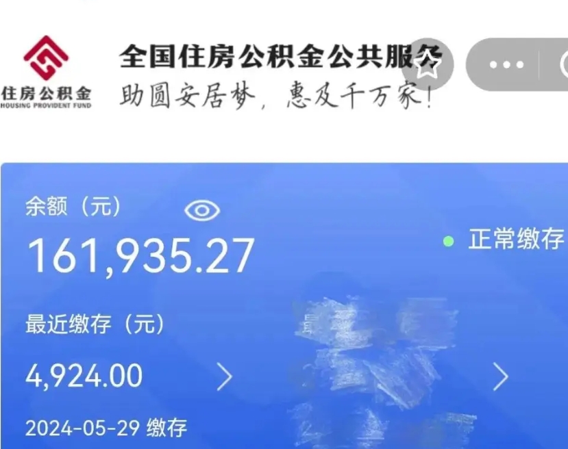 沙洋国管离职公积金代办（沙洋国管公积金 离职）