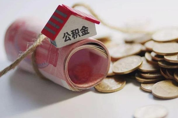 沙洋为啥公积金黄牛可以取出来呢（沙洋急需用钱提取公积金的方法）